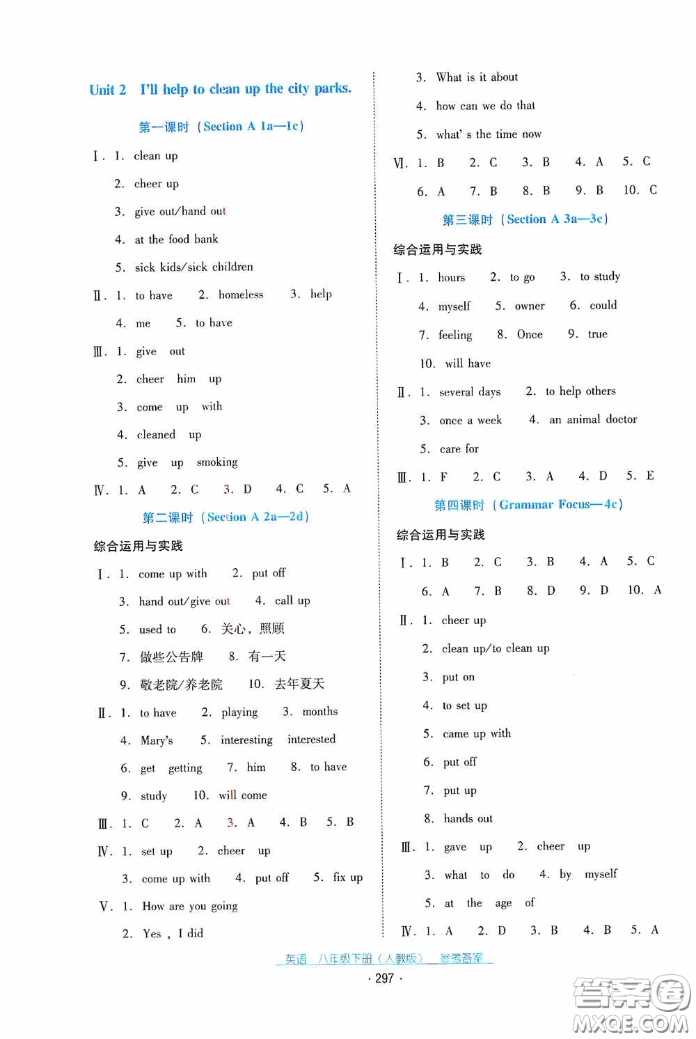 云南教育出版社2021云南省標(biāo)準(zhǔn)教輔優(yōu)佳學(xué)案八年級英語下冊人教版答案