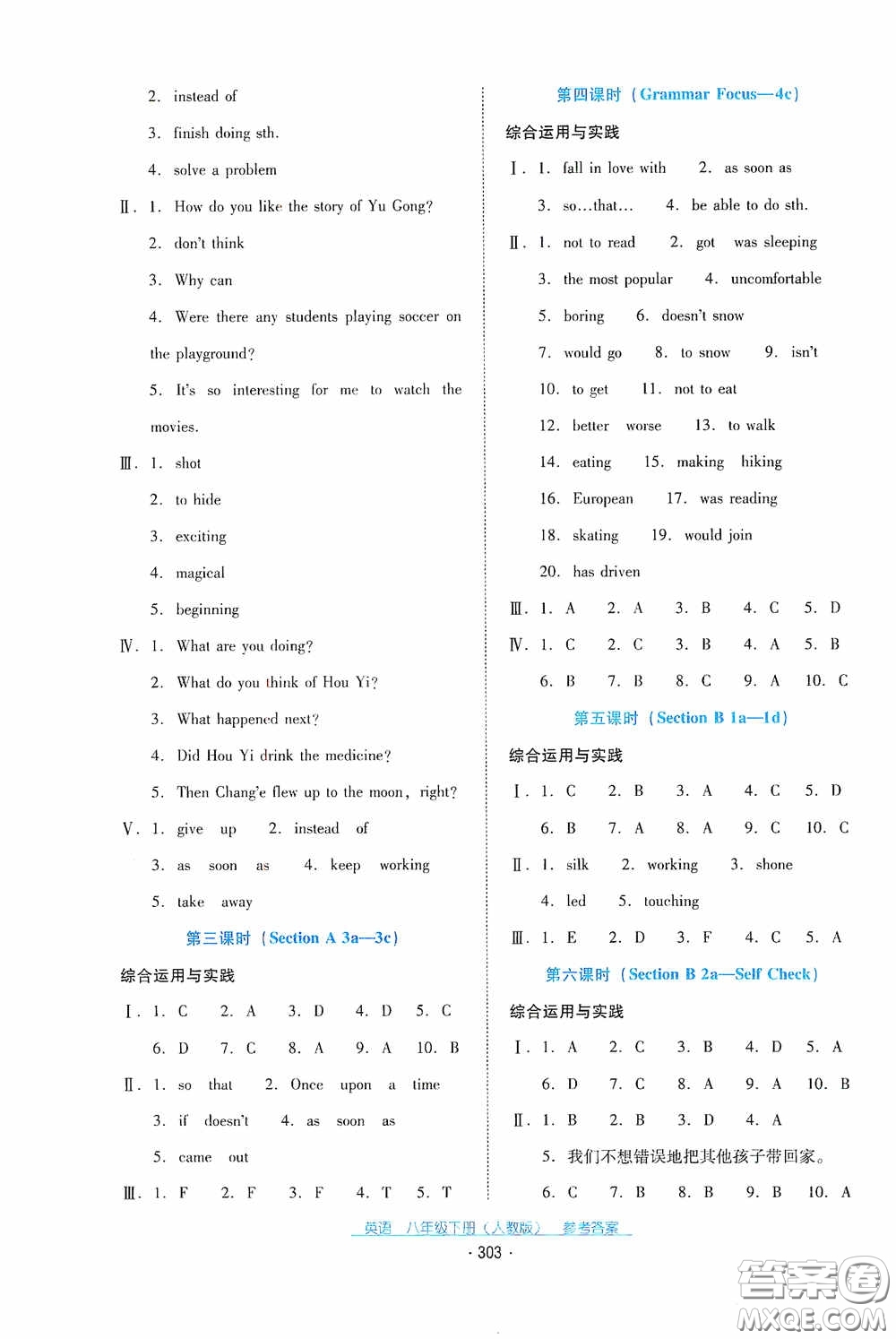 云南教育出版社2021云南省標(biāo)準(zhǔn)教輔優(yōu)佳學(xué)案八年級英語下冊人教版答案