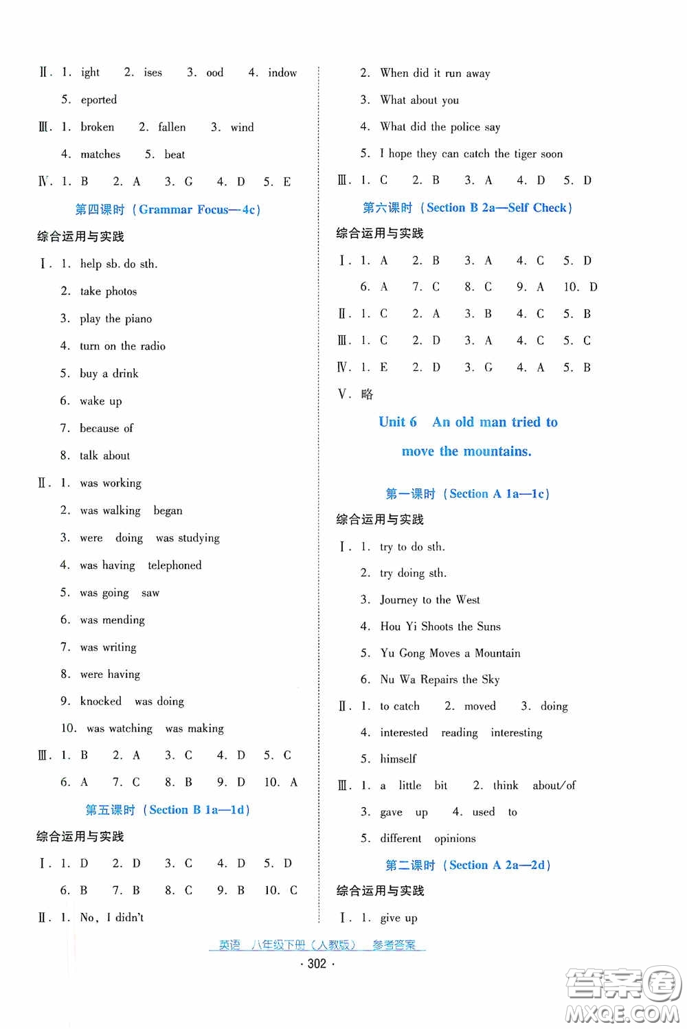 云南教育出版社2021云南省標(biāo)準(zhǔn)教輔優(yōu)佳學(xué)案八年級英語下冊人教版答案