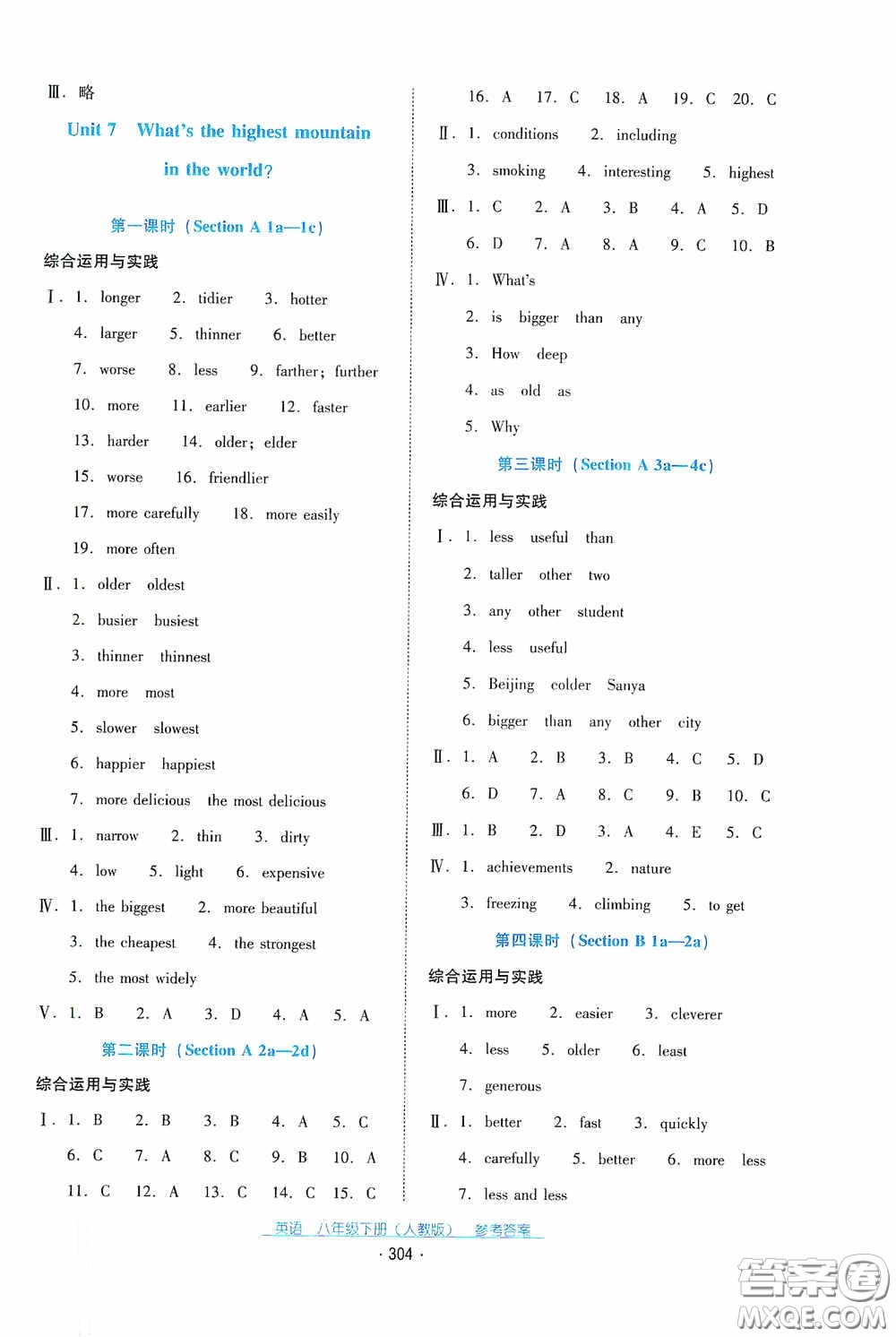 云南教育出版社2021云南省標(biāo)準(zhǔn)教輔優(yōu)佳學(xué)案八年級英語下冊人教版答案