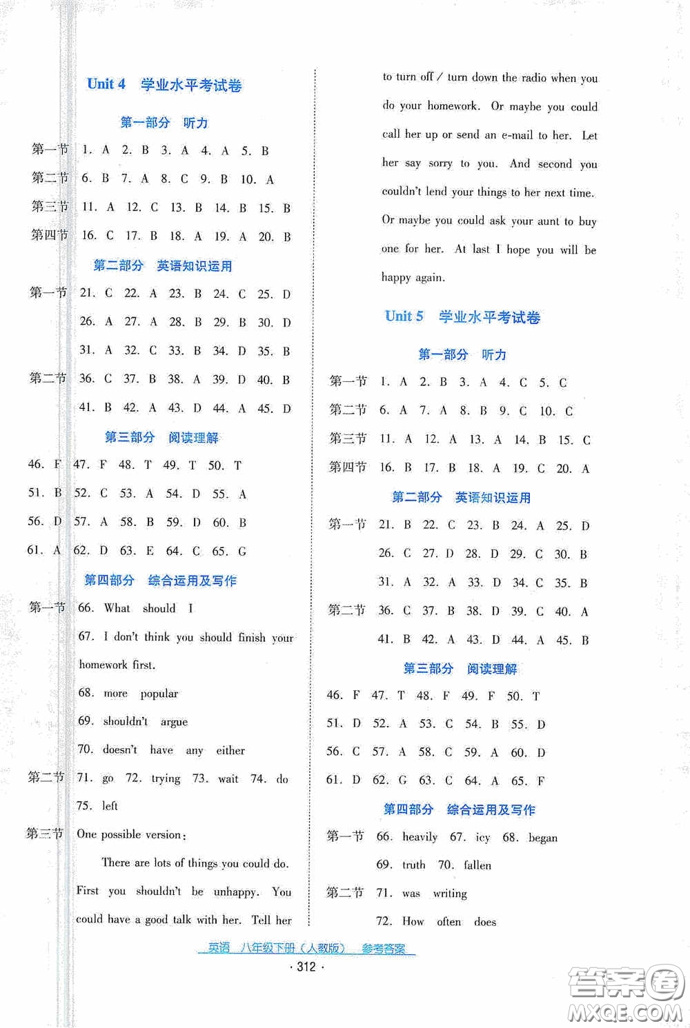 云南教育出版社2021云南省標(biāo)準(zhǔn)教輔優(yōu)佳學(xué)案八年級英語下冊人教版答案