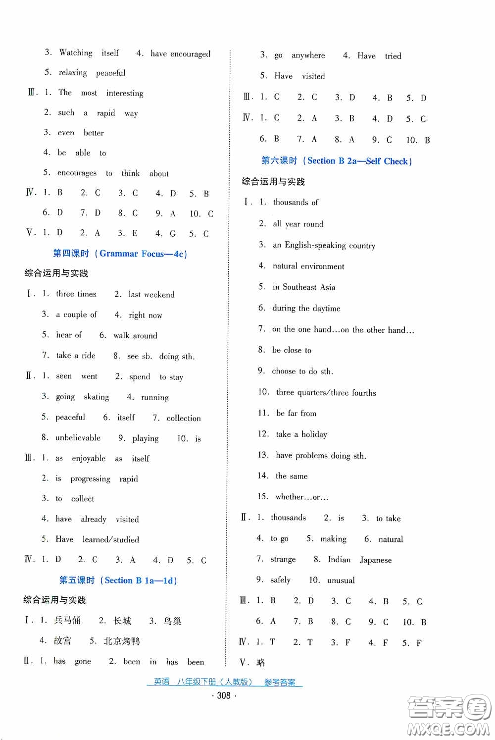 云南教育出版社2021云南省標(biāo)準(zhǔn)教輔優(yōu)佳學(xué)案八年級英語下冊人教版答案