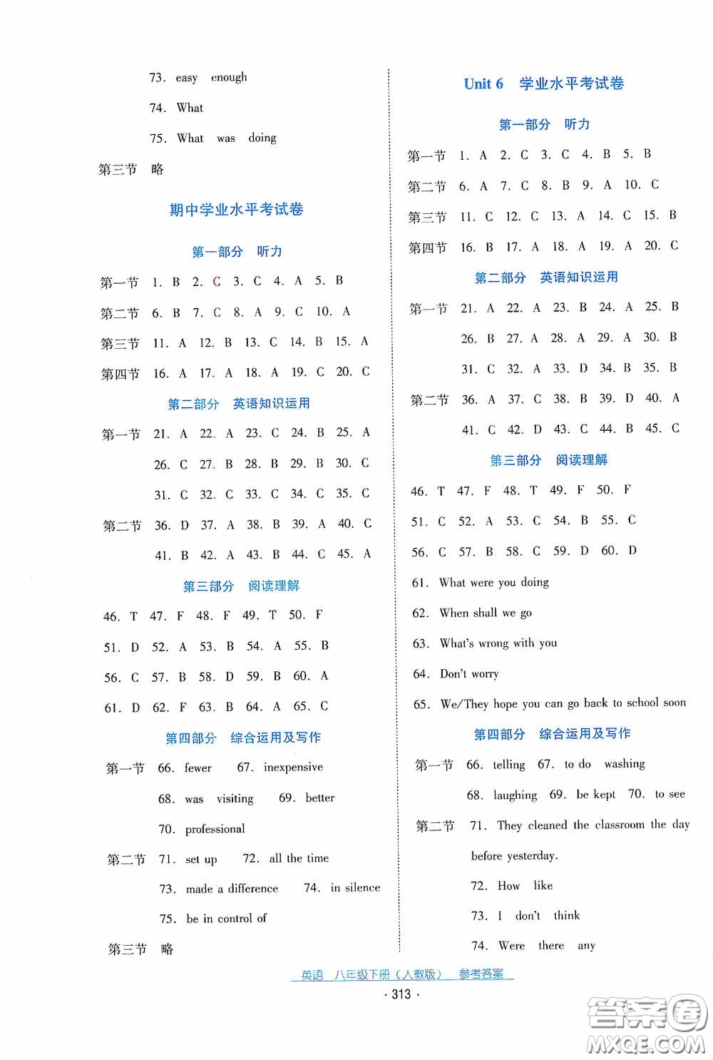 云南教育出版社2021云南省標(biāo)準(zhǔn)教輔優(yōu)佳學(xué)案八年級英語下冊人教版答案