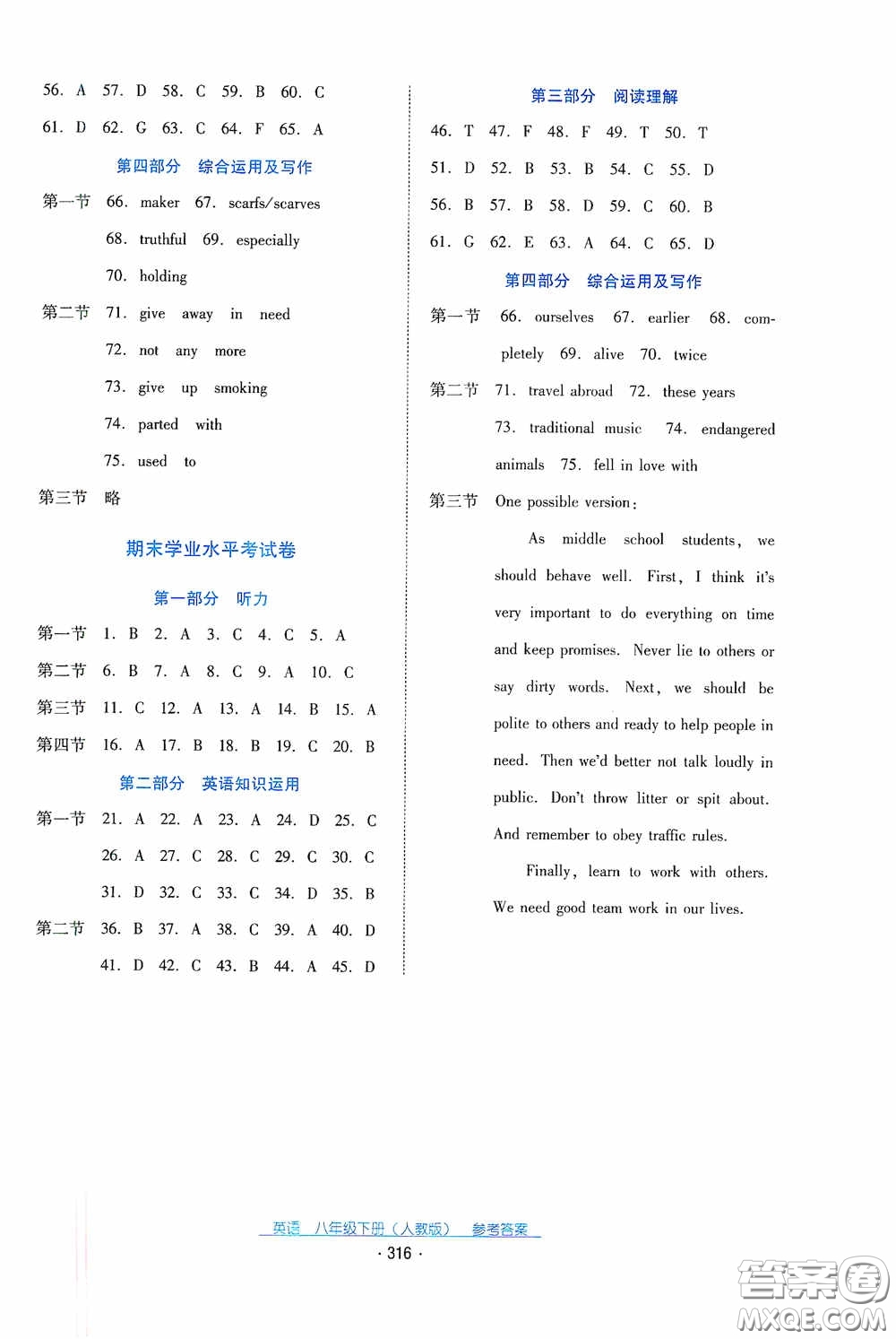 云南教育出版社2021云南省標(biāo)準(zhǔn)教輔優(yōu)佳學(xué)案八年級英語下冊人教版答案