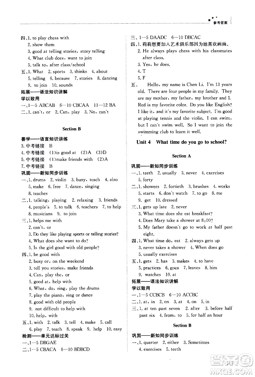 明天出版社2021初中同步練習(xí)冊(cè)英語五四制六年級(jí)下冊(cè)魯教版答案