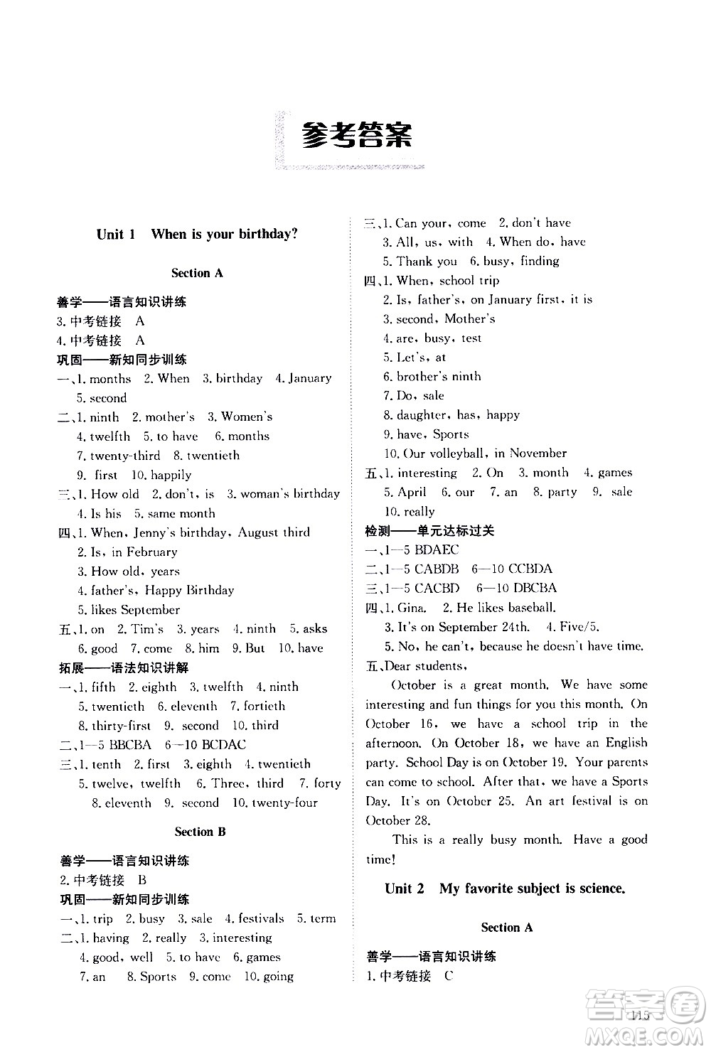 明天出版社2021初中同步練習(xí)冊(cè)英語五四制六年級(jí)下冊(cè)魯教版答案