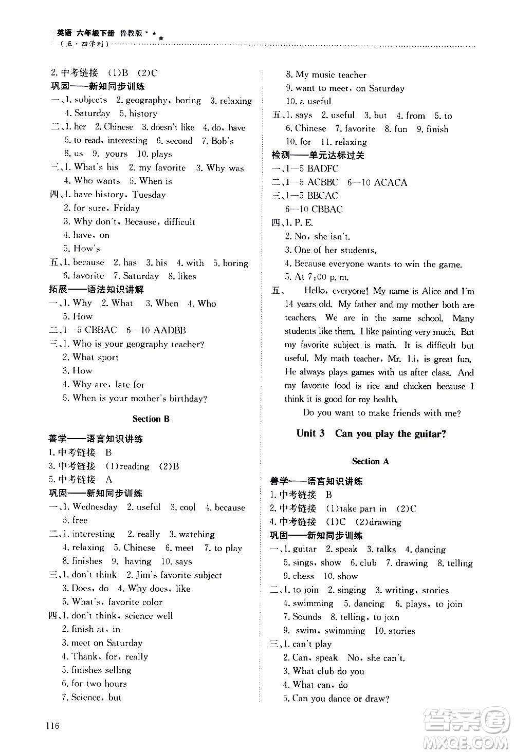 明天出版社2021初中同步練習(xí)冊(cè)英語五四制六年級(jí)下冊(cè)魯教版答案