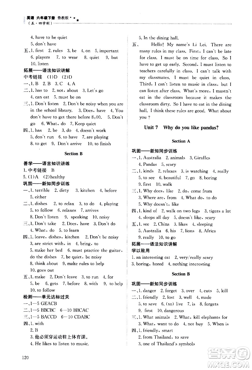 明天出版社2021初中同步練習(xí)冊(cè)英語五四制六年級(jí)下冊(cè)魯教版答案