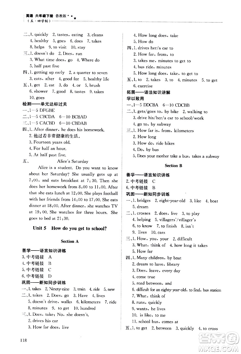 明天出版社2021初中同步練習(xí)冊(cè)英語五四制六年級(jí)下冊(cè)魯教版答案