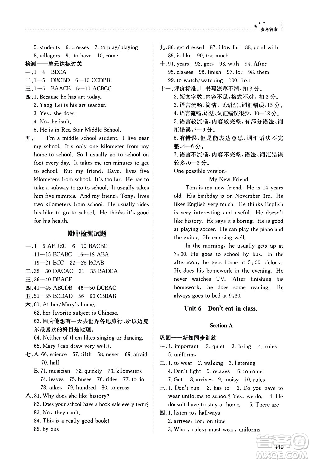 明天出版社2021初中同步練習(xí)冊(cè)英語五四制六年級(jí)下冊(cè)魯教版答案