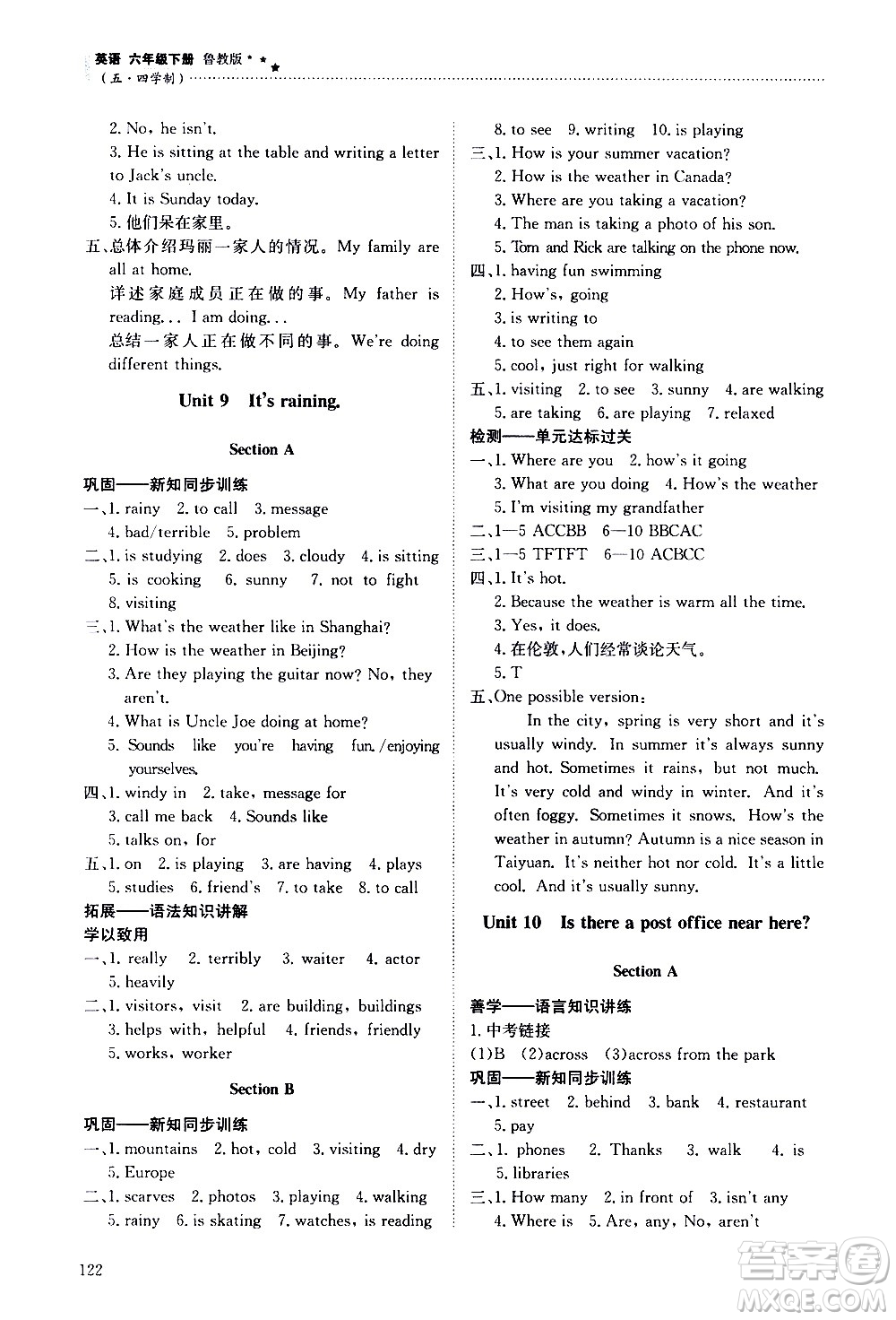 明天出版社2021初中同步練習(xí)冊(cè)英語五四制六年級(jí)下冊(cè)魯教版答案