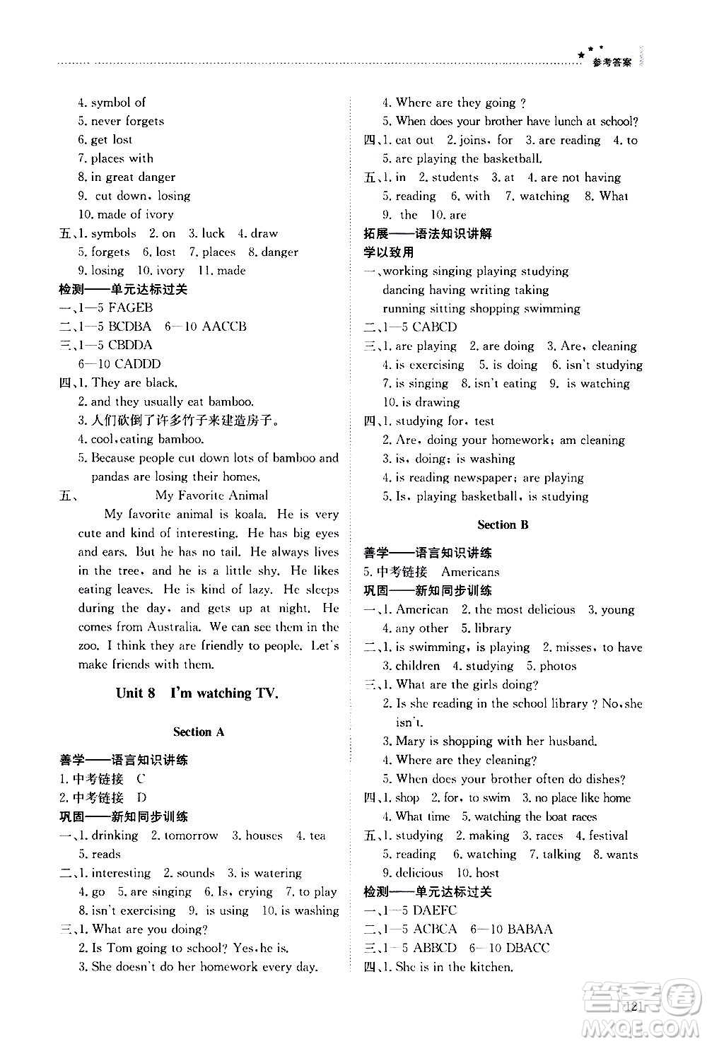 明天出版社2021初中同步練習(xí)冊(cè)英語五四制六年級(jí)下冊(cè)魯教版答案