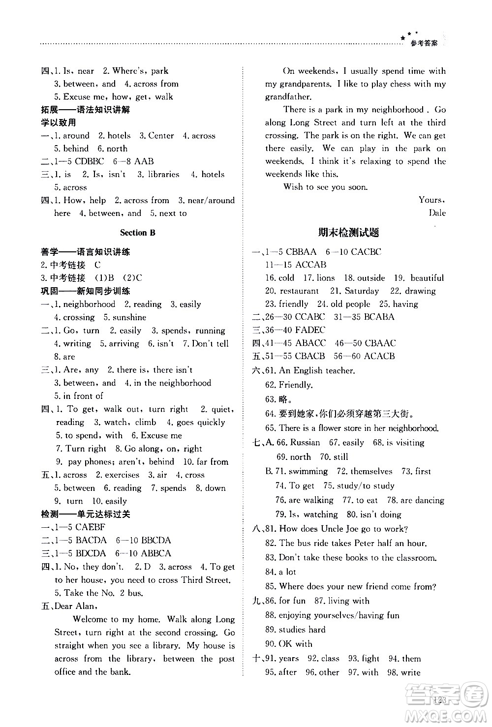 明天出版社2021初中同步練習(xí)冊(cè)英語五四制六年級(jí)下冊(cè)魯教版答案