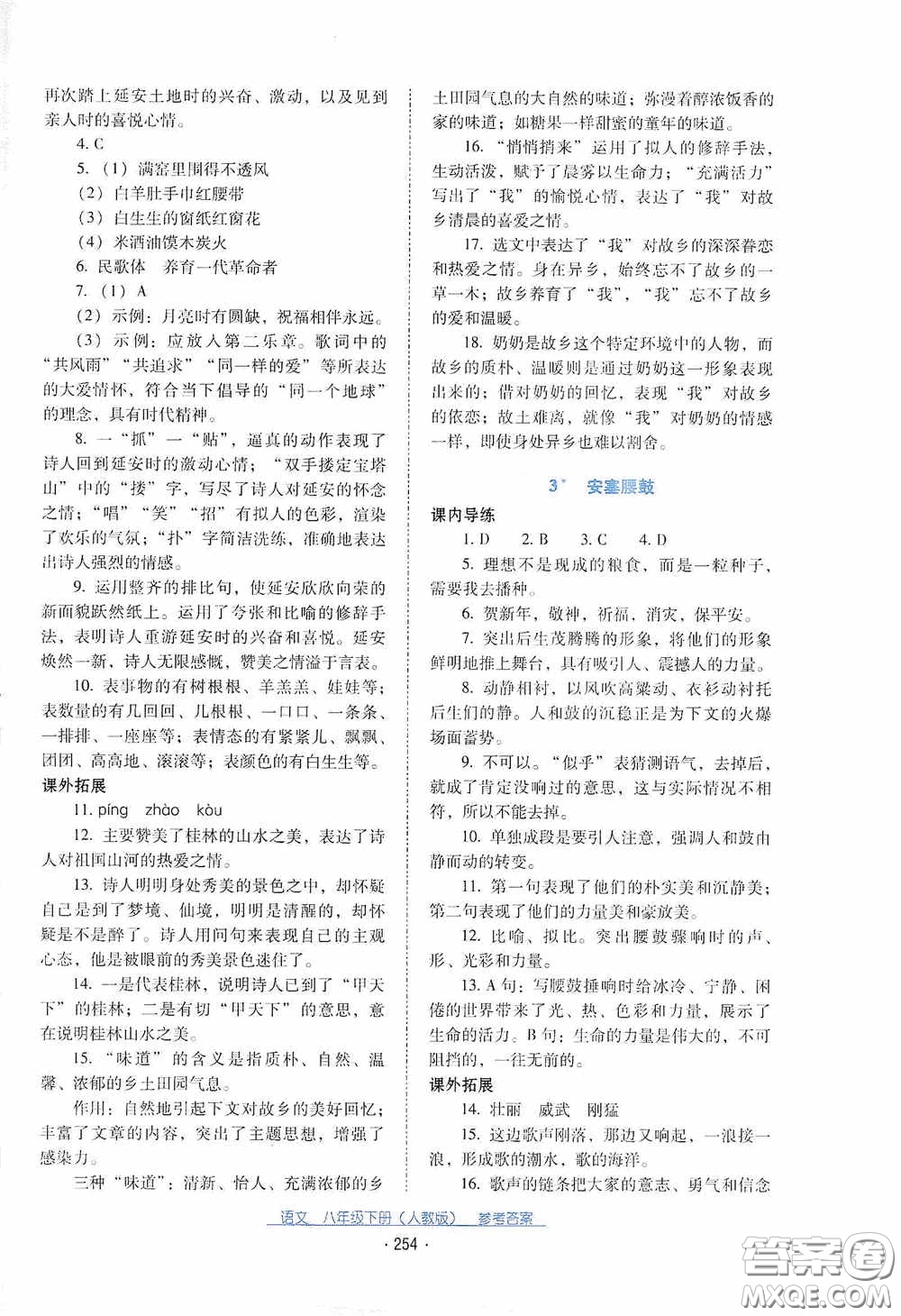 云南教育出版社2021云南省標準教輔優(yōu)佳學案八年級語文下冊人教版答案