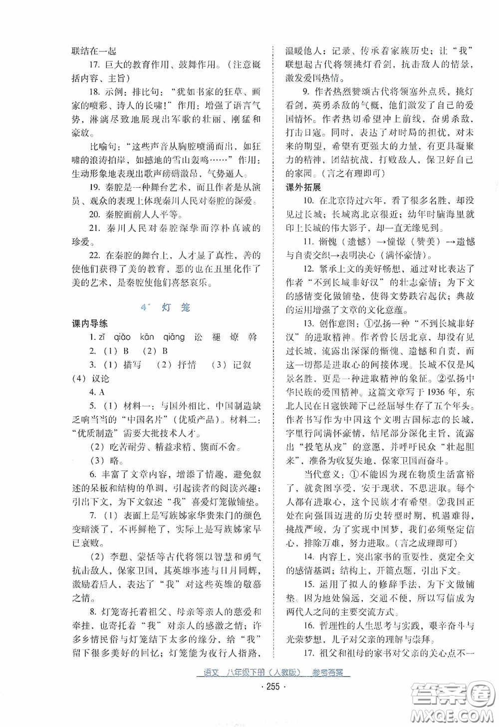 云南教育出版社2021云南省標準教輔優(yōu)佳學案八年級語文下冊人教版答案