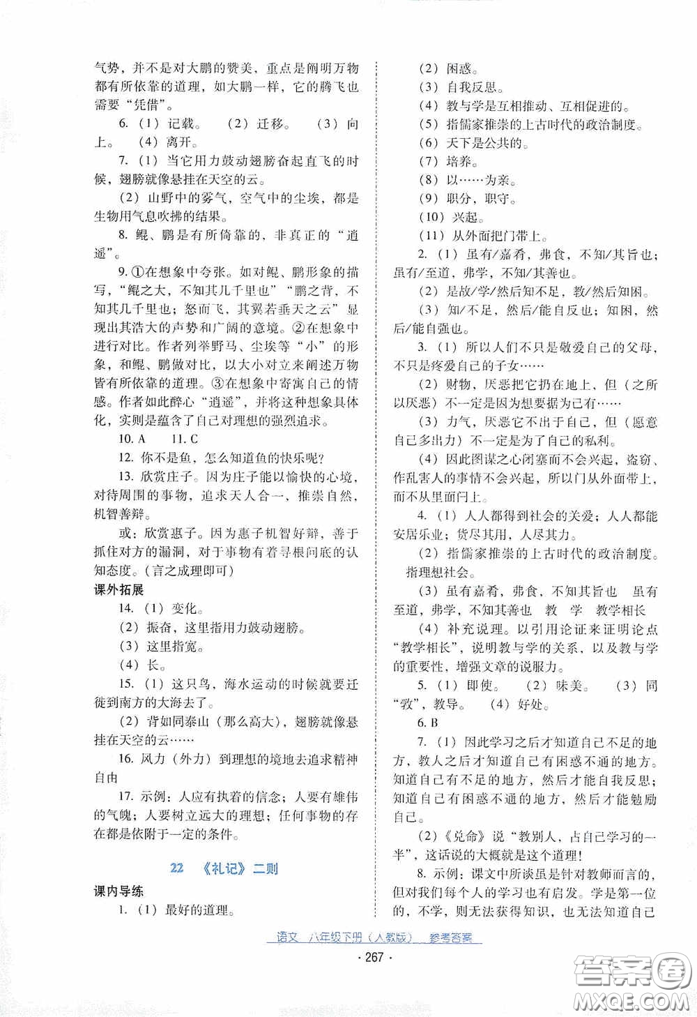 云南教育出版社2021云南省標準教輔優(yōu)佳學案八年級語文下冊人教版答案