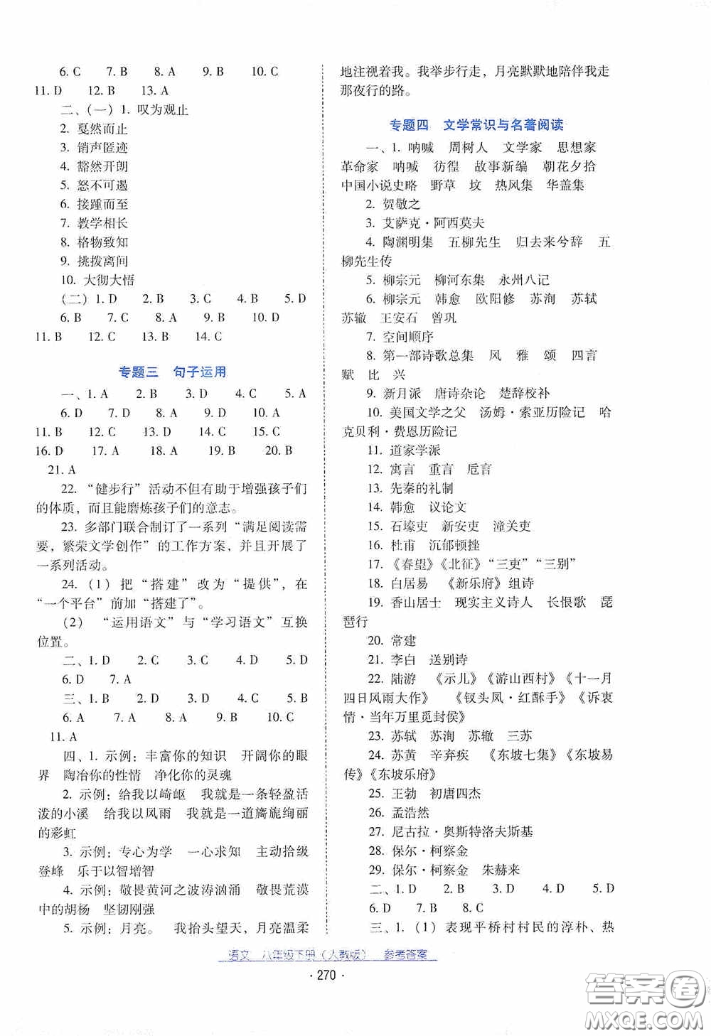 云南教育出版社2021云南省標準教輔優(yōu)佳學案八年級語文下冊人教版答案