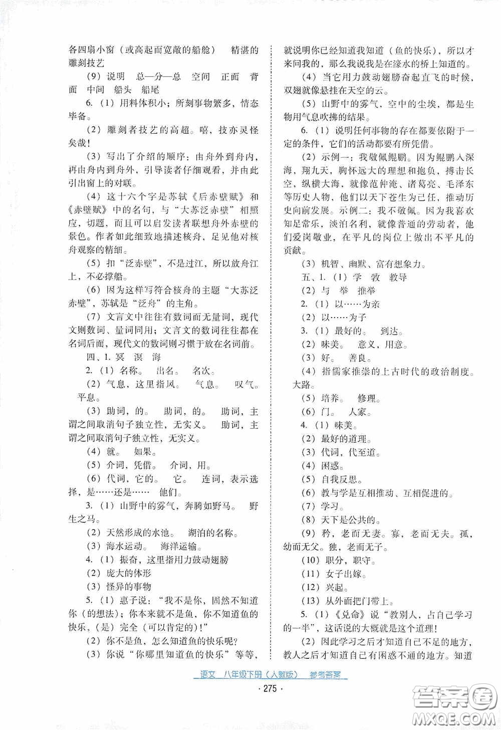 云南教育出版社2021云南省標準教輔優(yōu)佳學案八年級語文下冊人教版答案