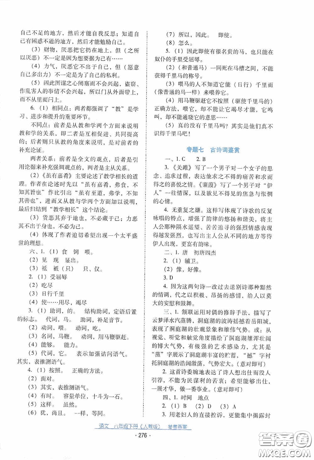 云南教育出版社2021云南省標準教輔優(yōu)佳學案八年級語文下冊人教版答案