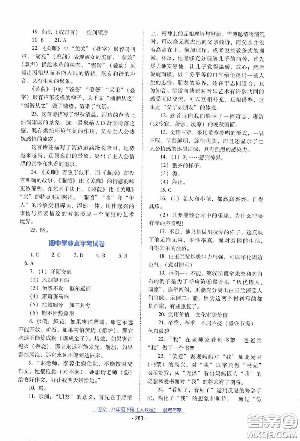 云南教育出版社2021云南省標準教輔優(yōu)佳學案八年級語文下冊人教版答案