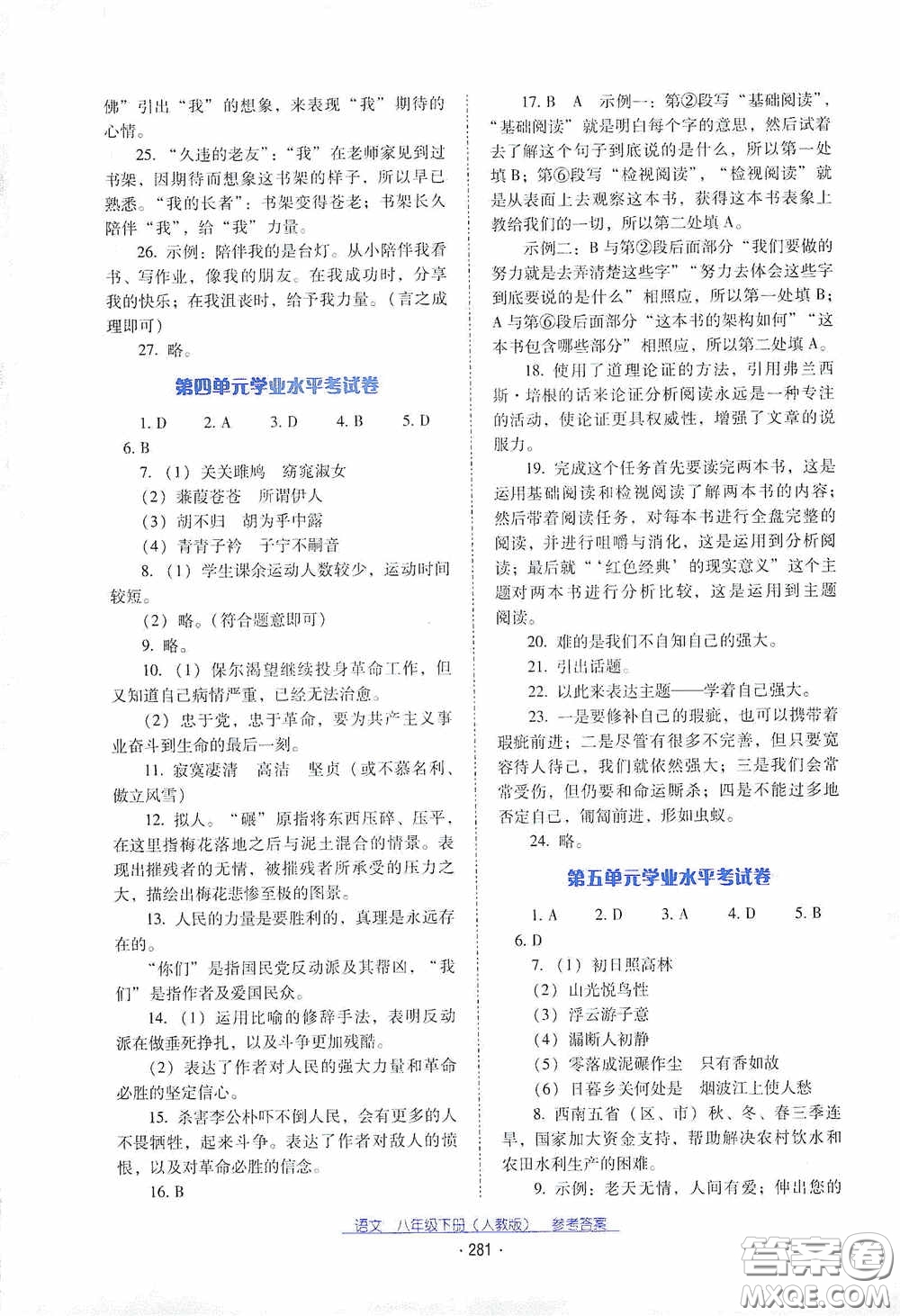 云南教育出版社2021云南省標準教輔優(yōu)佳學案八年級語文下冊人教版答案