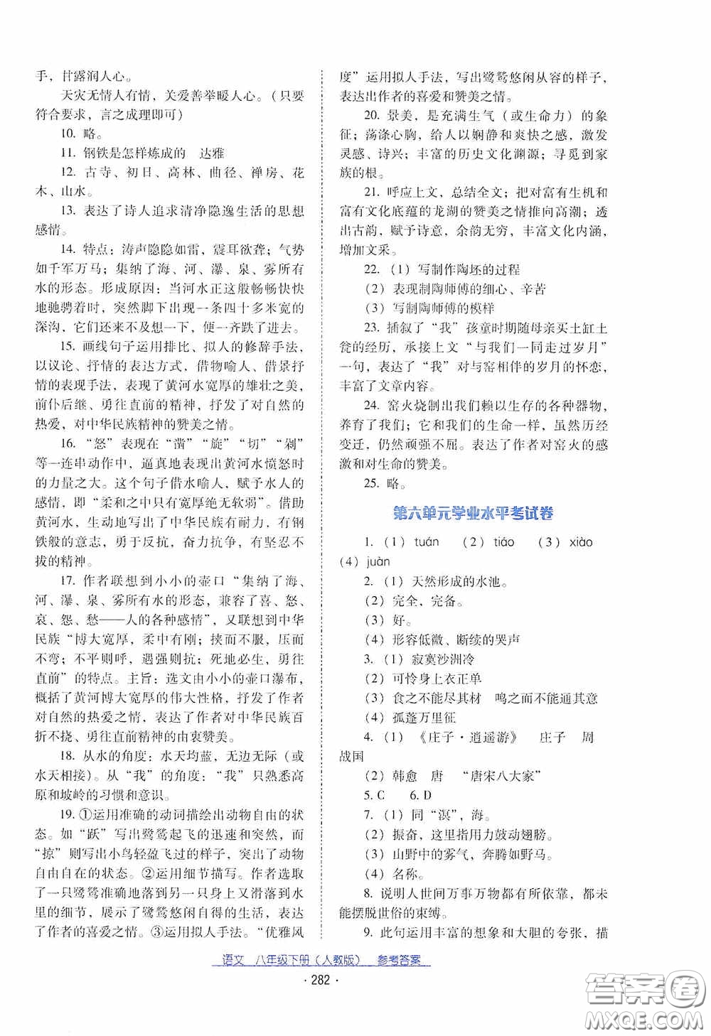 云南教育出版社2021云南省標準教輔優(yōu)佳學案八年級語文下冊人教版答案