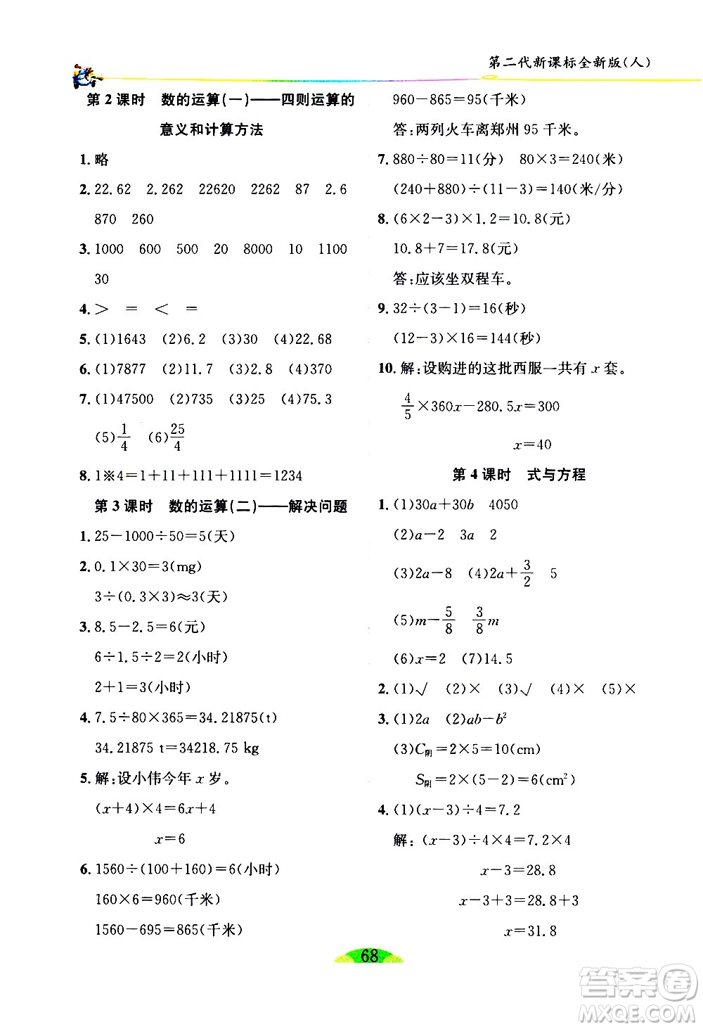 延邊人民出版社2021密解1對1數(shù)學(xué)六年級下冊人教版答案