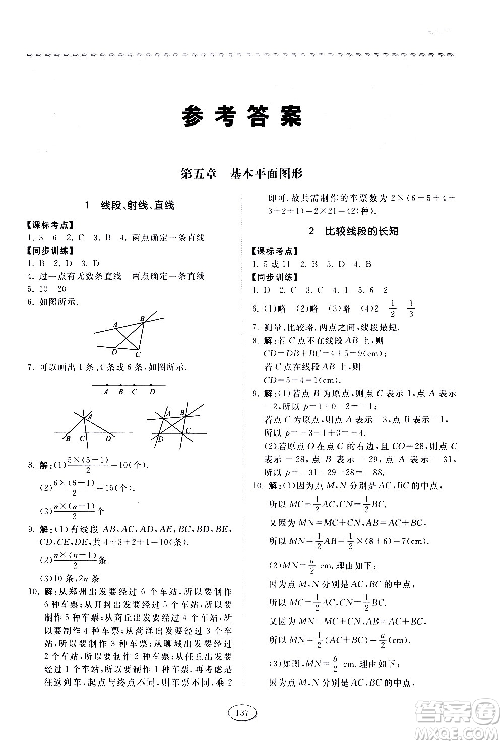 山東科學(xué)技術(shù)出版社2021初中同步練習(xí)冊(cè)數(shù)學(xué)六年級(jí)下冊(cè)魯教版答案