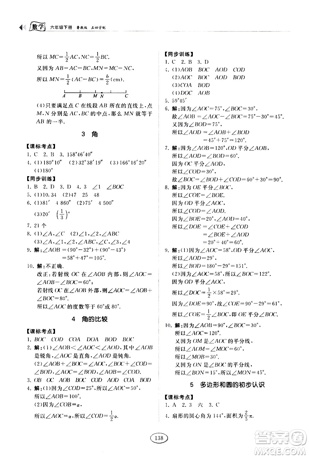 山東科學(xué)技術(shù)出版社2021初中同步練習(xí)冊(cè)數(shù)學(xué)六年級(jí)下冊(cè)魯教版答案