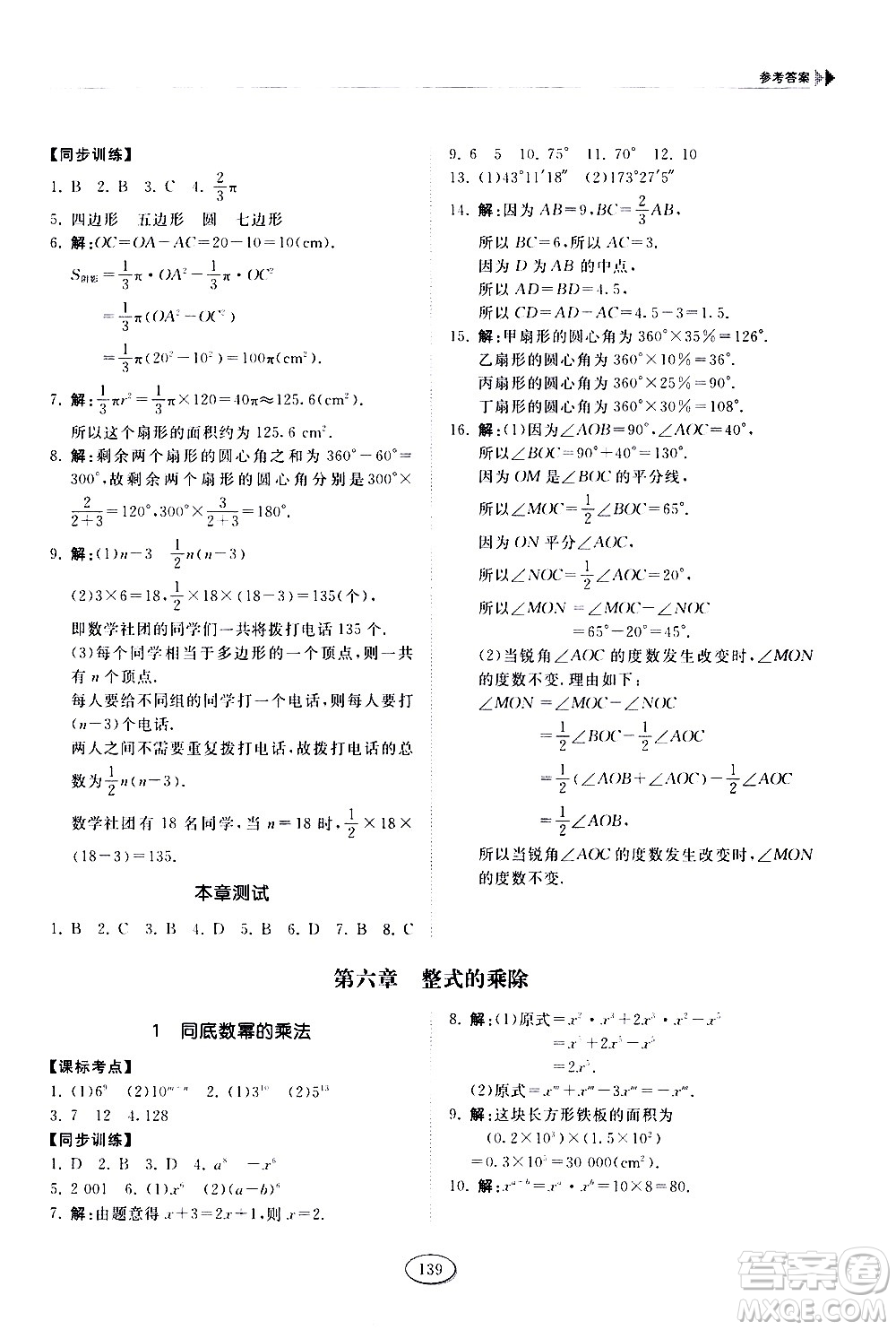 山東科學(xué)技術(shù)出版社2021初中同步練習(xí)冊(cè)數(shù)學(xué)六年級(jí)下冊(cè)魯教版答案