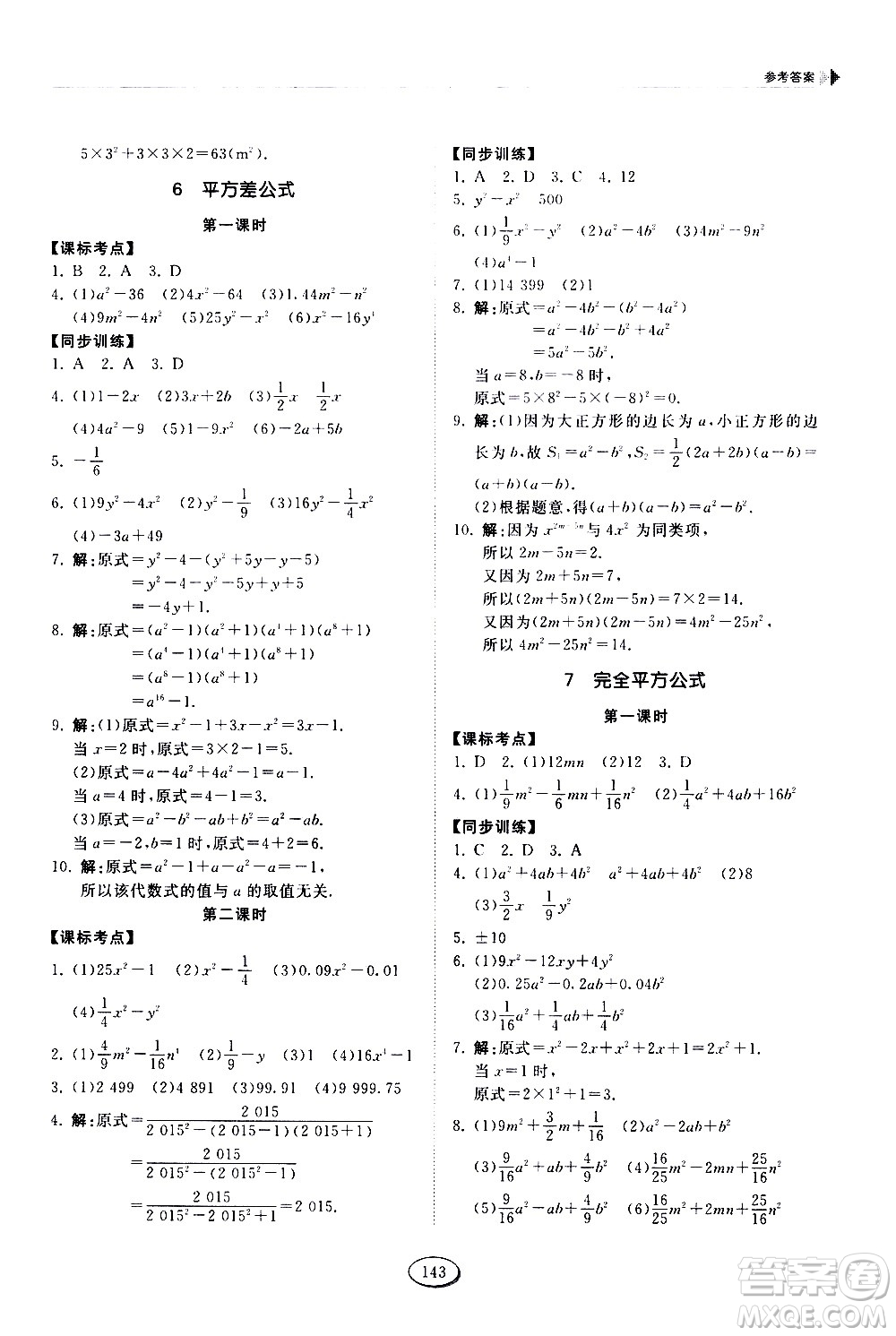 山東科學(xué)技術(shù)出版社2021初中同步練習(xí)冊(cè)數(shù)學(xué)六年級(jí)下冊(cè)魯教版答案