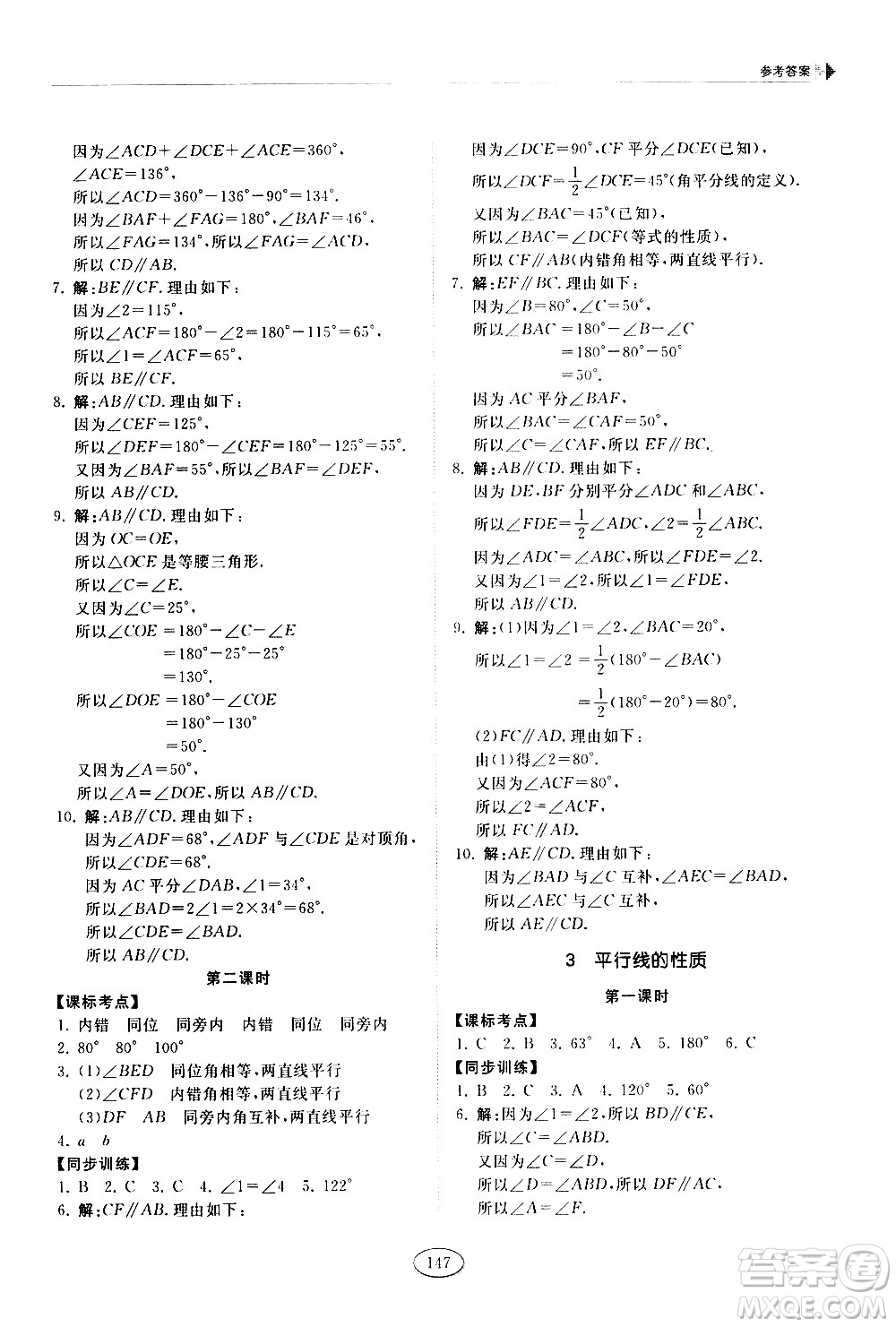 山東科學(xué)技術(shù)出版社2021初中同步練習(xí)冊(cè)數(shù)學(xué)六年級(jí)下冊(cè)魯教版答案