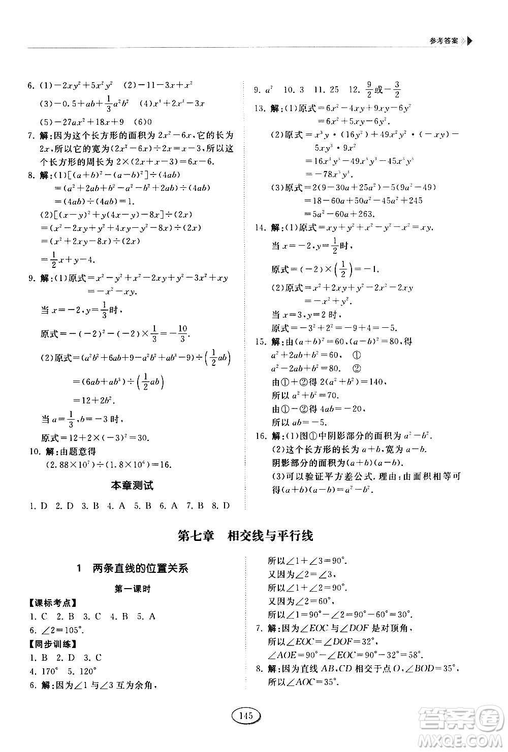 山東科學(xué)技術(shù)出版社2021初中同步練習(xí)冊(cè)數(shù)學(xué)六年級(jí)下冊(cè)魯教版答案