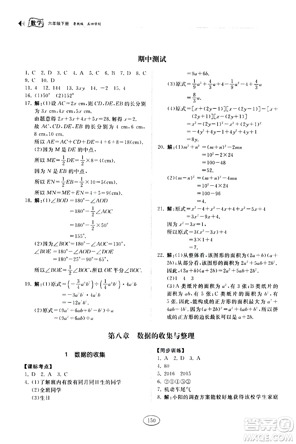 山東科學(xué)技術(shù)出版社2021初中同步練習(xí)冊(cè)數(shù)學(xué)六年級(jí)下冊(cè)魯教版答案