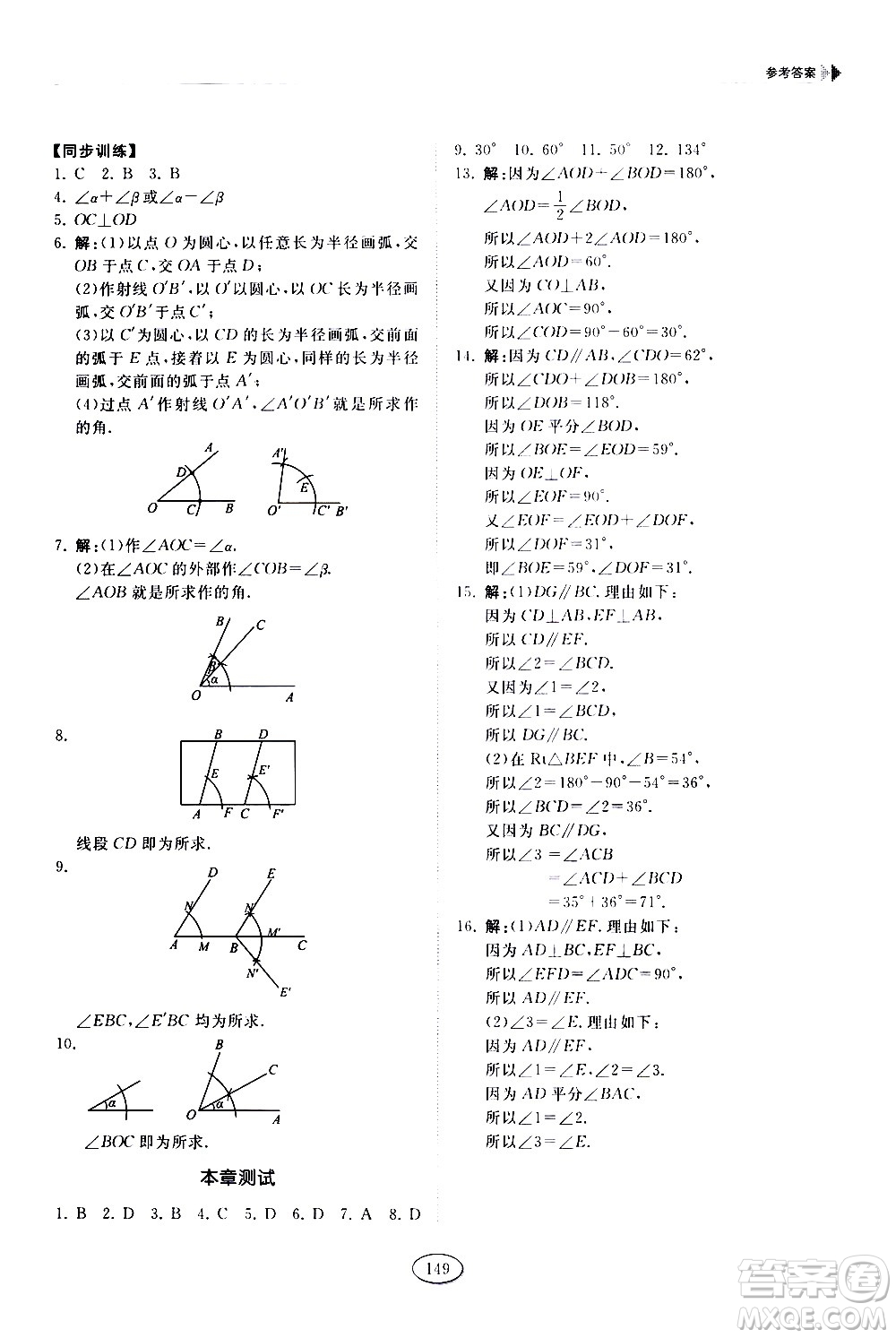 山東科學(xué)技術(shù)出版社2021初中同步練習(xí)冊(cè)數(shù)學(xué)六年級(jí)下冊(cè)魯教版答案