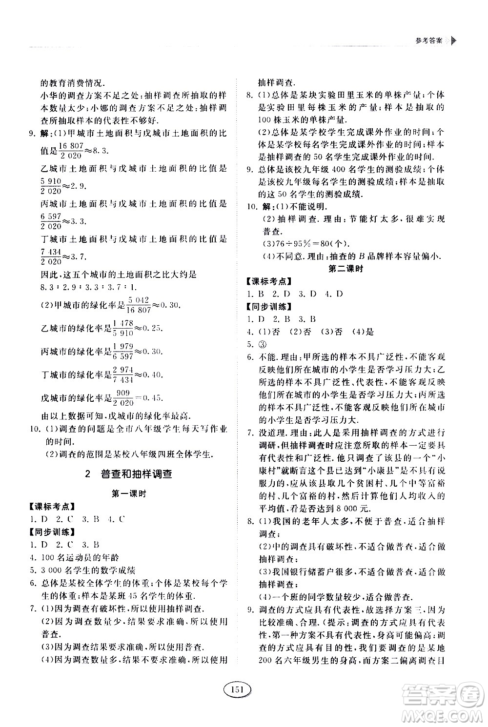 山東科學(xué)技術(shù)出版社2021初中同步練習(xí)冊(cè)數(shù)學(xué)六年級(jí)下冊(cè)魯教版答案