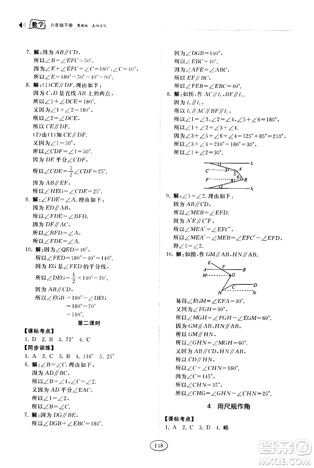 山東科學(xué)技術(shù)出版社2021初中同步練習(xí)冊(cè)數(shù)學(xué)六年級(jí)下冊(cè)魯教版答案