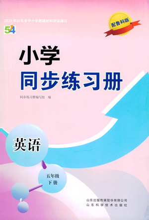 山東科學技術出版社2021小學同步練習冊英語五年級下冊魯科版答案