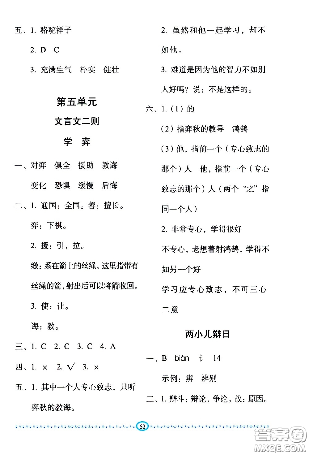 長春出版社2021小學(xué)生隨堂同步練習(xí)語文六年級下冊人教版答案