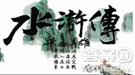 水滸傳小學生讀后感500字 關(guān)于水滸傳的小學生讀后感500字