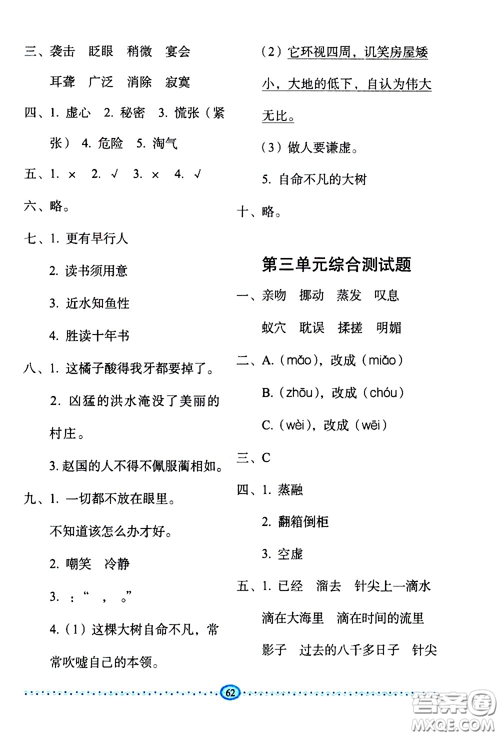 長春出版社2021小學(xué)生隨堂同步練習(xí)語文六年級下冊人教版答案