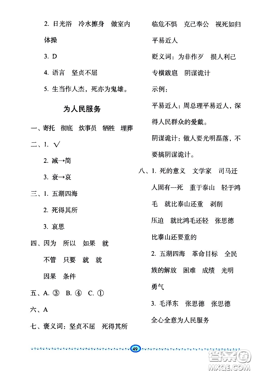 長春出版社2021小學(xué)生隨堂同步練習(xí)語文六年級下冊人教版答案