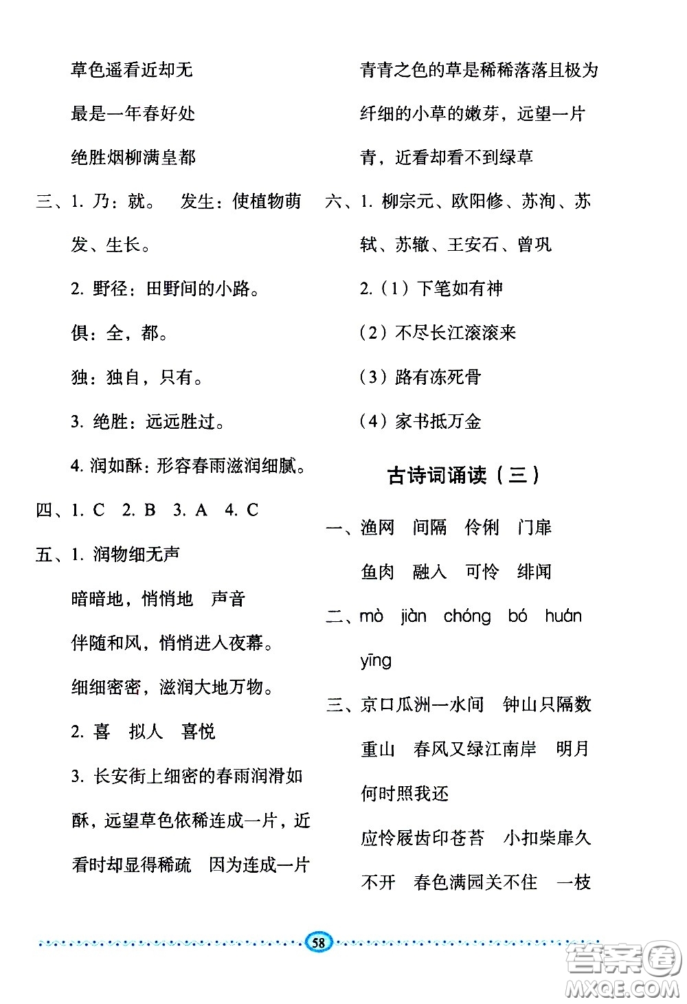 長春出版社2021小學(xué)生隨堂同步練習(xí)語文六年級下冊人教版答案