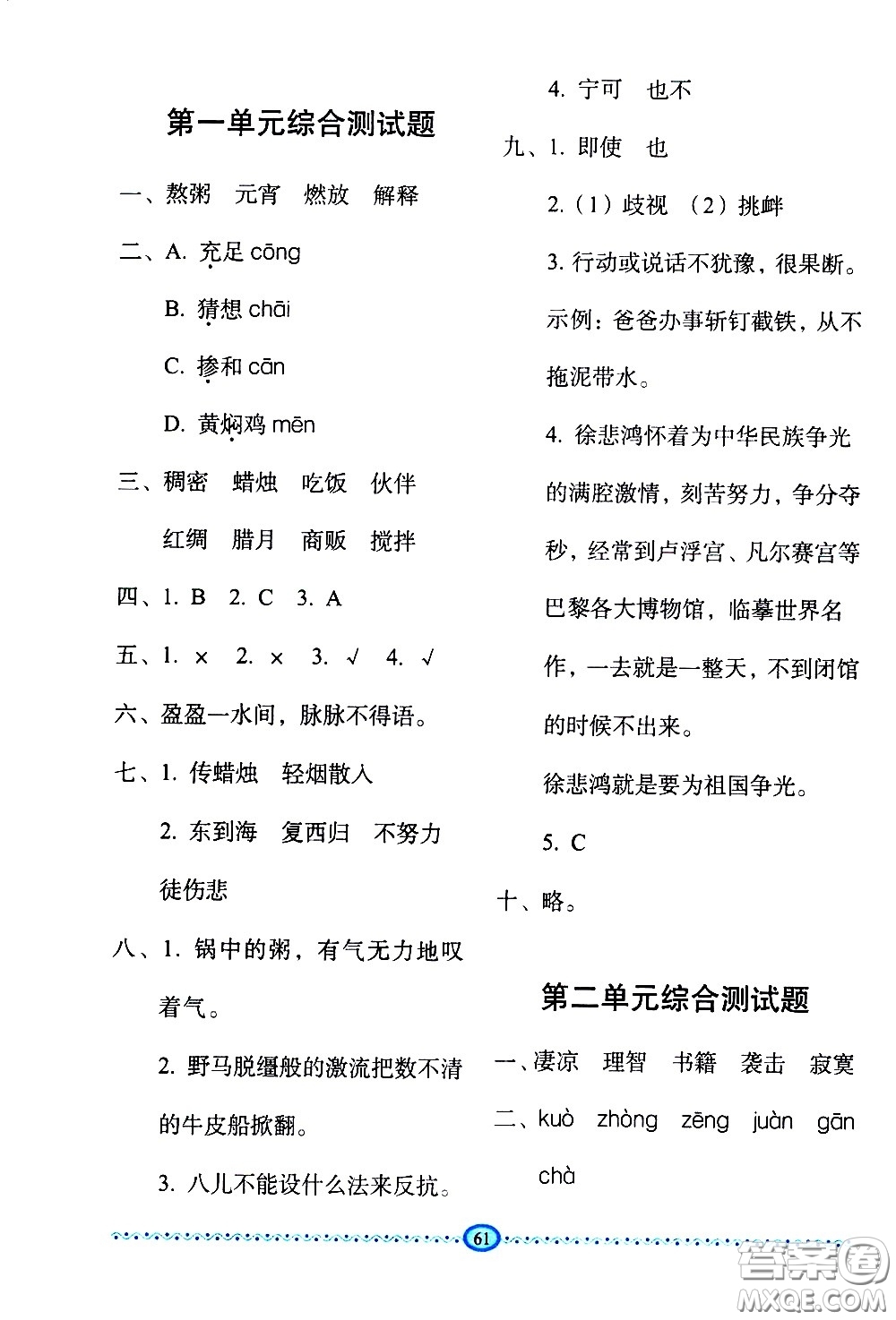 長春出版社2021小學(xué)生隨堂同步練習(xí)語文六年級下冊人教版答案