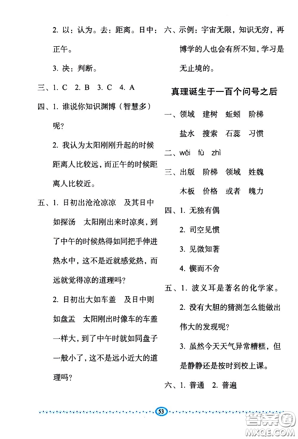 長春出版社2021小學(xué)生隨堂同步練習(xí)語文六年級下冊人教版答案