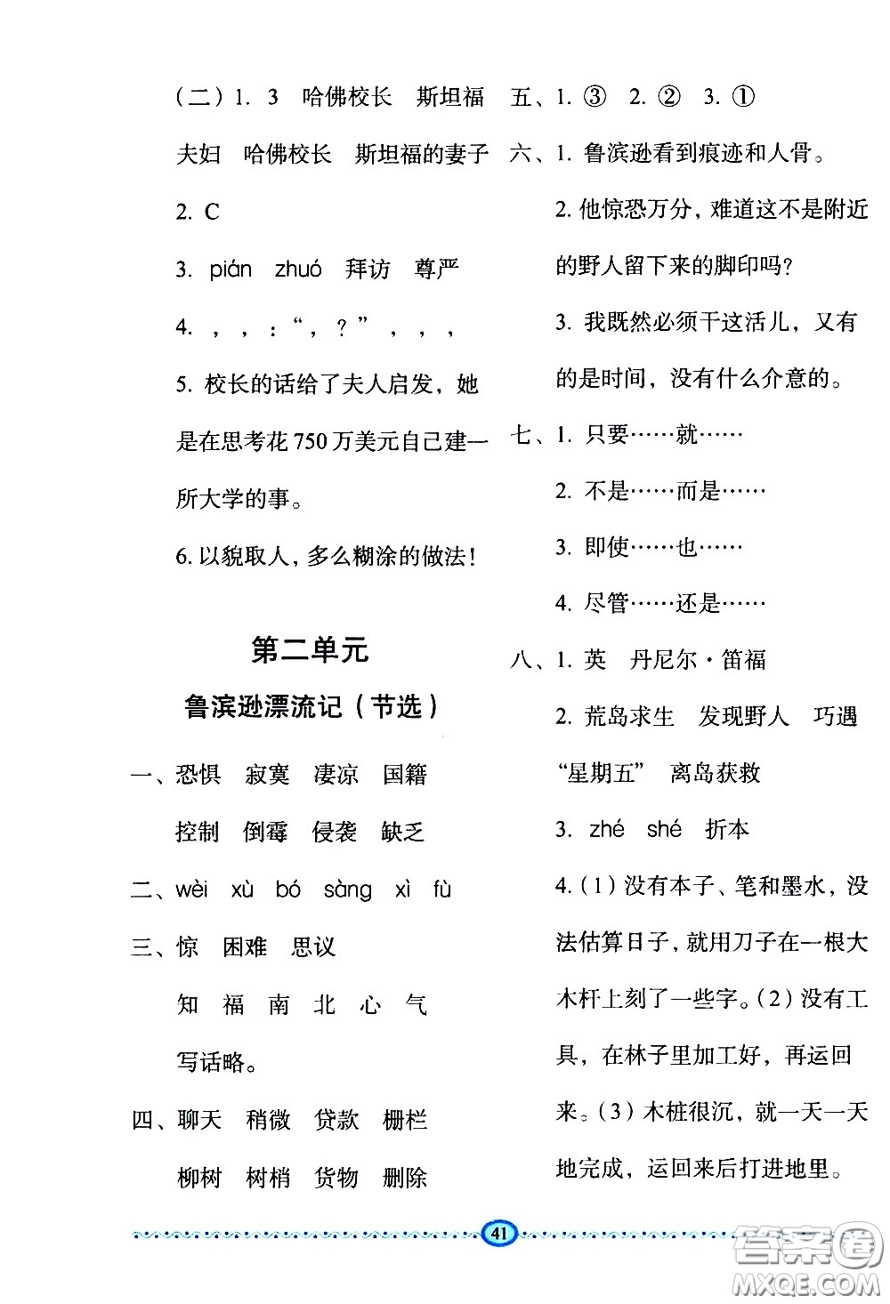 長春出版社2021小學(xué)生隨堂同步練習(xí)語文六年級下冊人教版答案