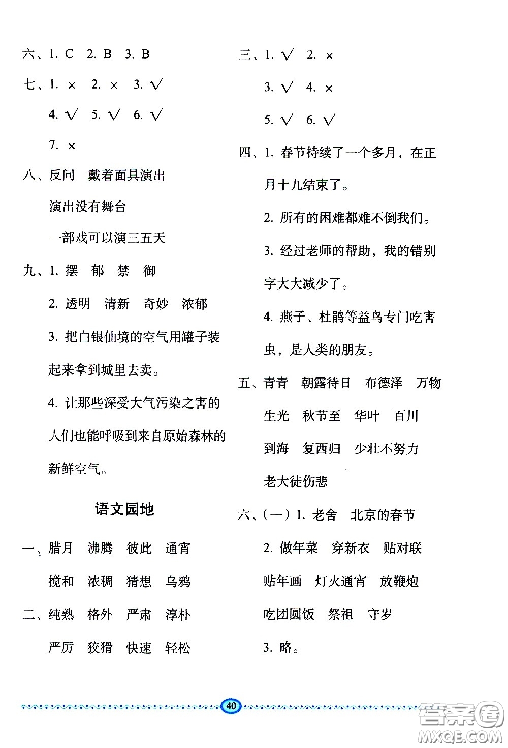 長春出版社2021小學(xué)生隨堂同步練習(xí)語文六年級下冊人教版答案