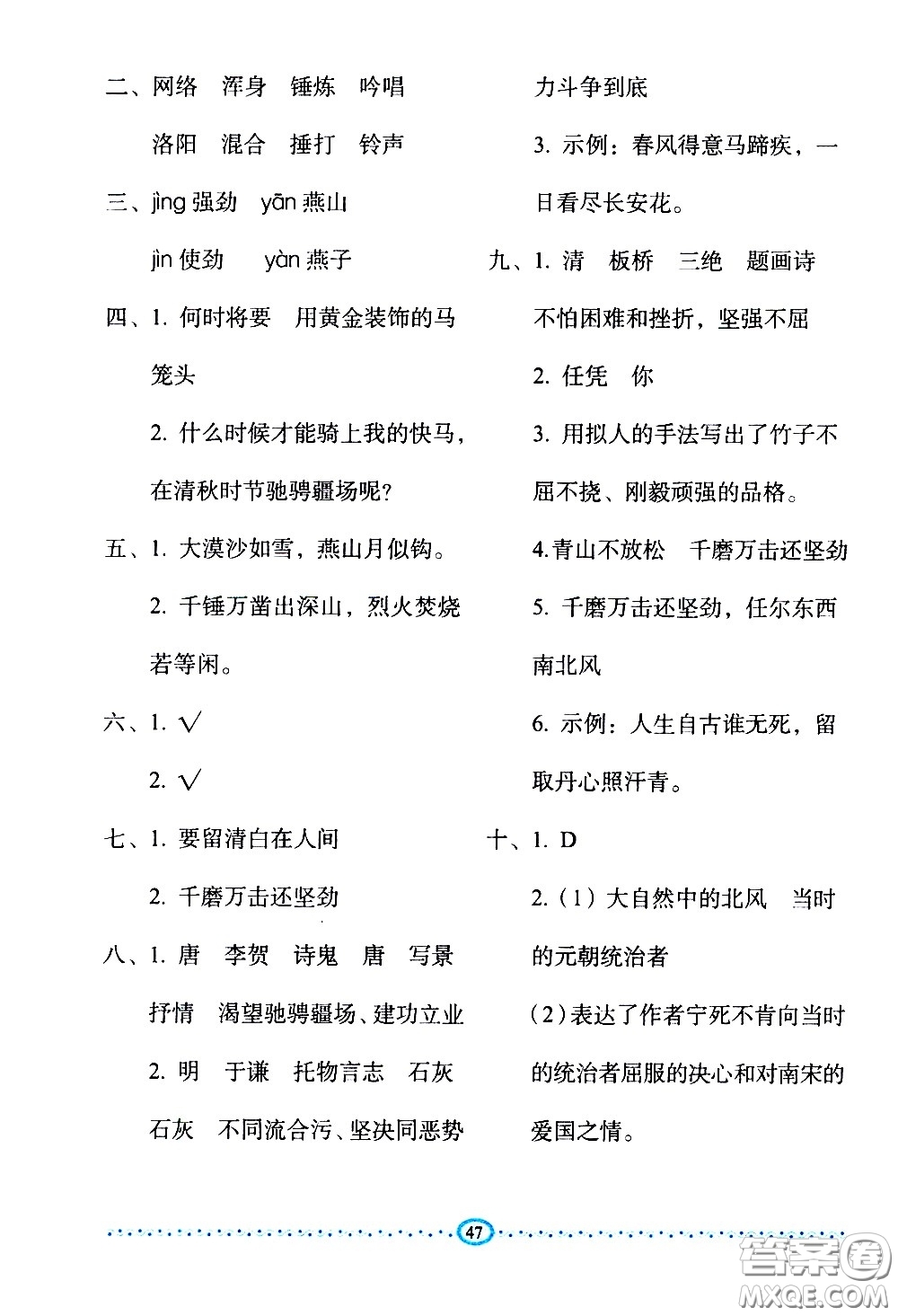 長春出版社2021小學(xué)生隨堂同步練習(xí)語文六年級下冊人教版答案