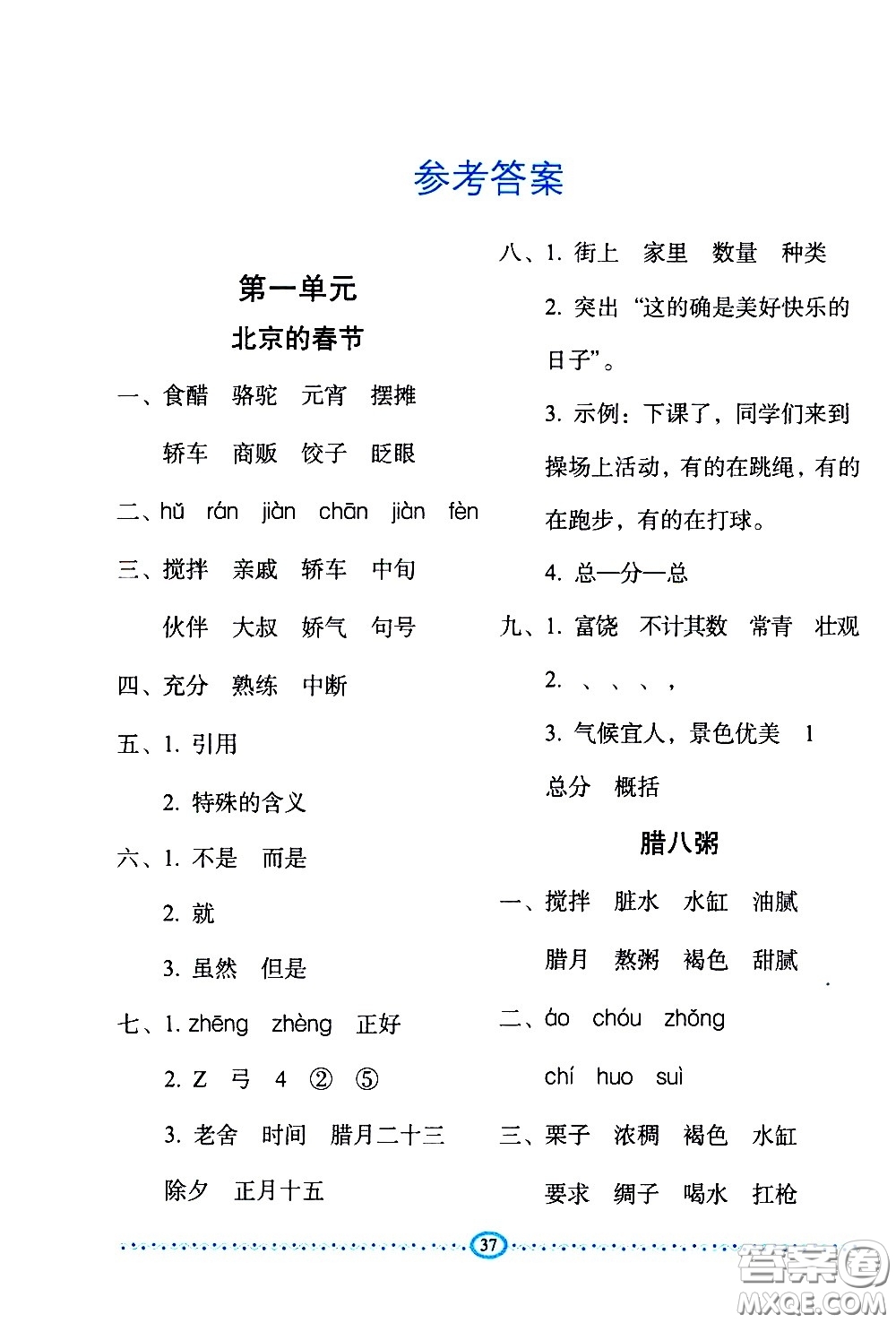 長春出版社2021小學(xué)生隨堂同步練習(xí)語文六年級下冊人教版答案