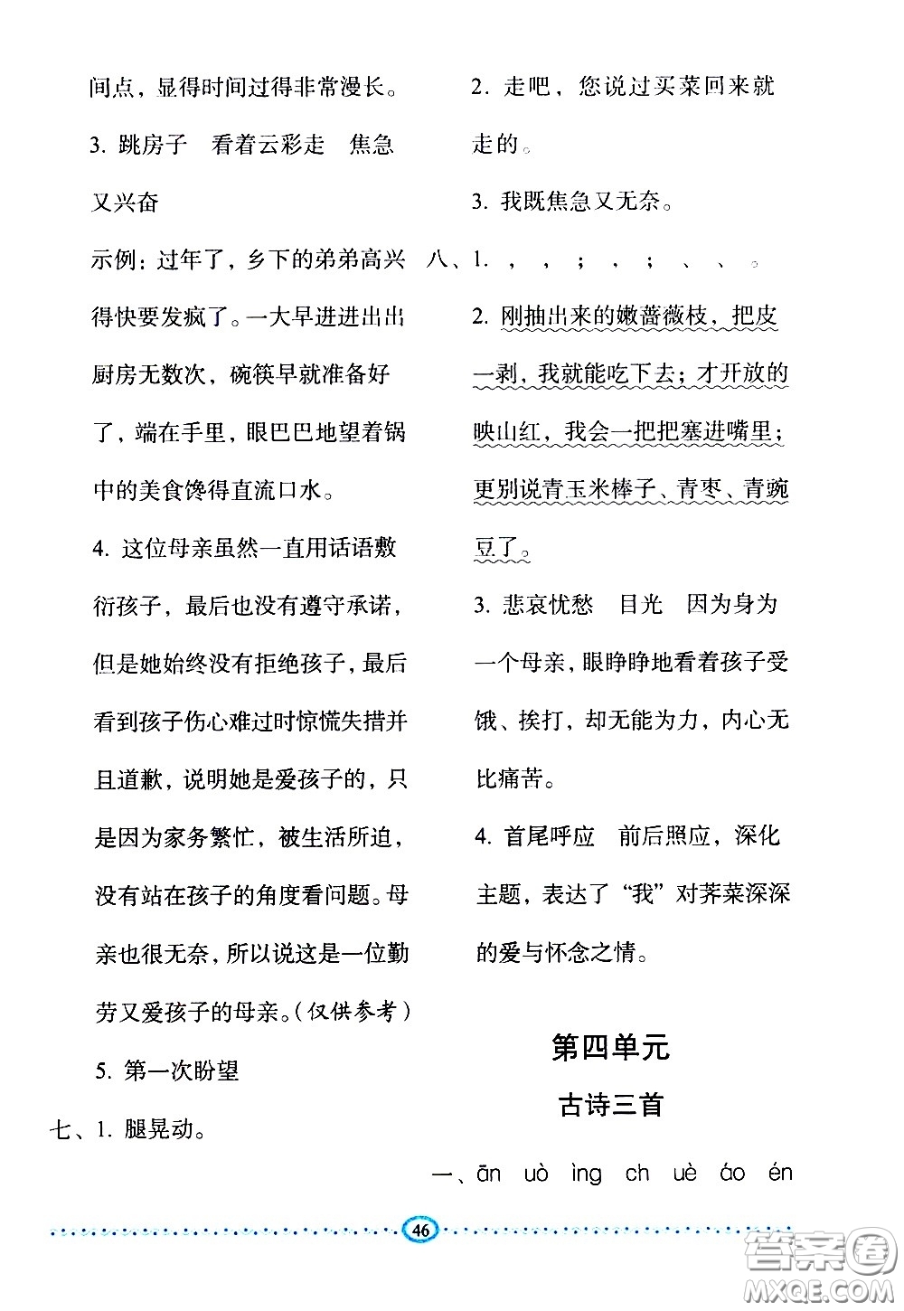 長春出版社2021小學(xué)生隨堂同步練習(xí)語文六年級下冊人教版答案